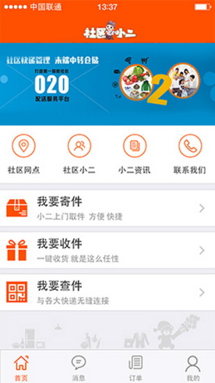 重慶社區(qū)小二 v1.7.0 安卓版 0