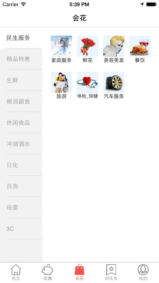 民生齊妙手機客戶端(民生奇妙app) v3.0.3 安卓版 3
