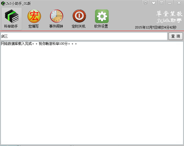 JX3助手 v1.0.03 官方ol版 0