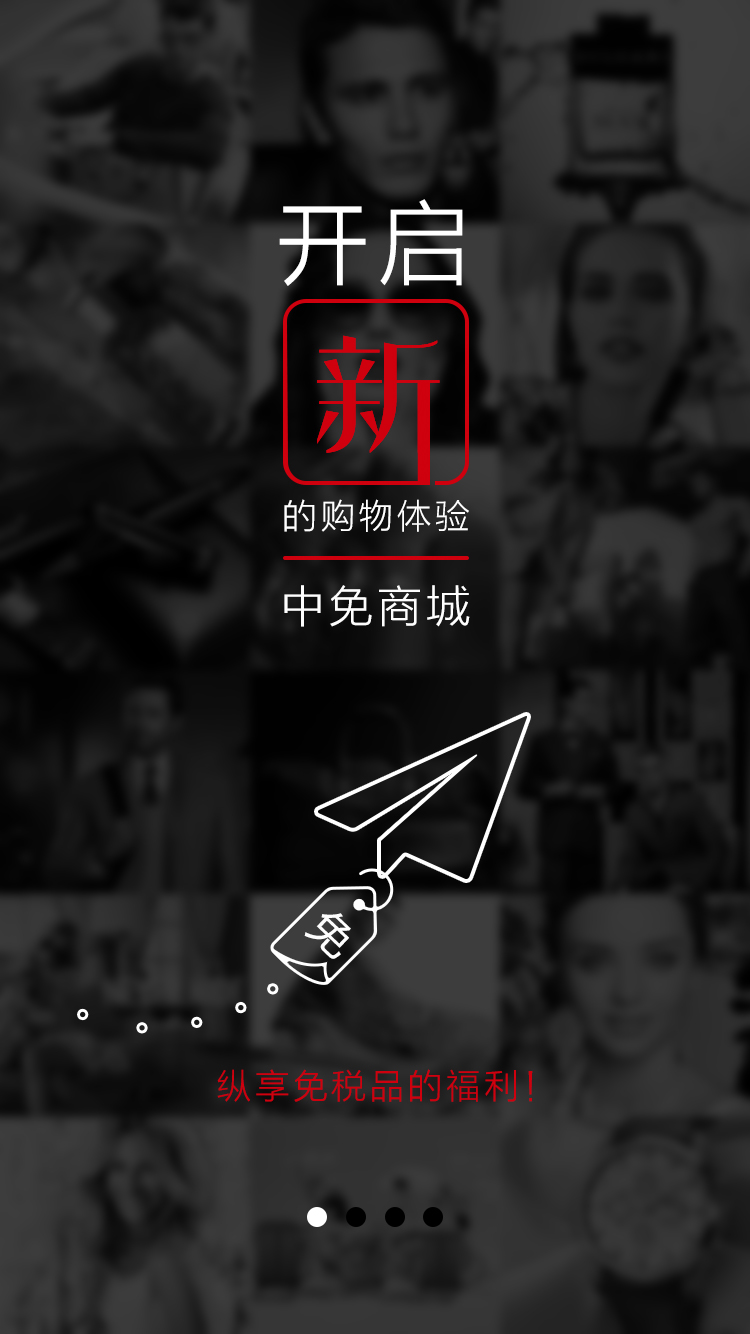 中免商城(國際品牌免稅購) v3.2.1 安卓版 0