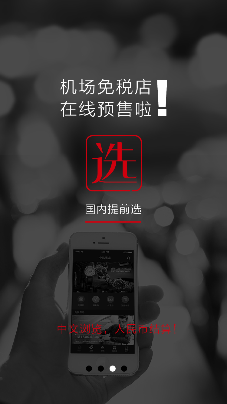 中免商城(國際品牌免稅購) v3.2.1 安卓版 2