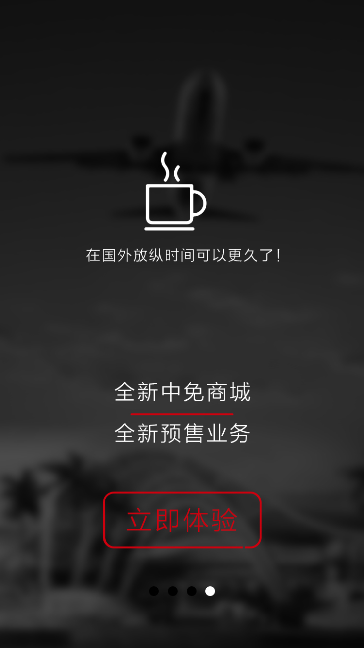 中免商城(國際品牌免稅購) v3.2.1 安卓版 3