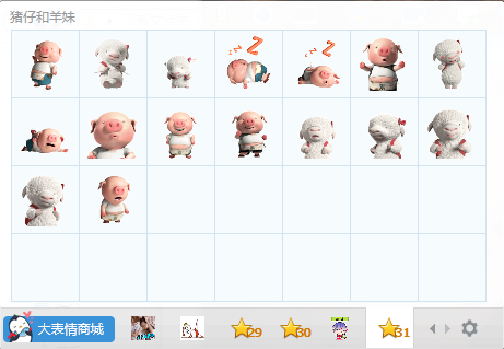 豬仔和羊妹qq表情包  0
