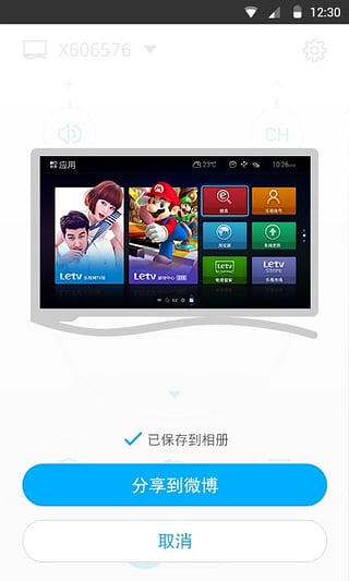 樂視遙控器 v1.0 官方安卓版 3