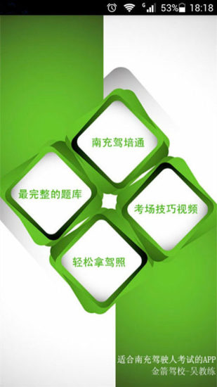 南充駕培通 V1.0 安卓版 0