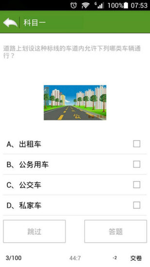 南充駕培通 V1.0 安卓版 1