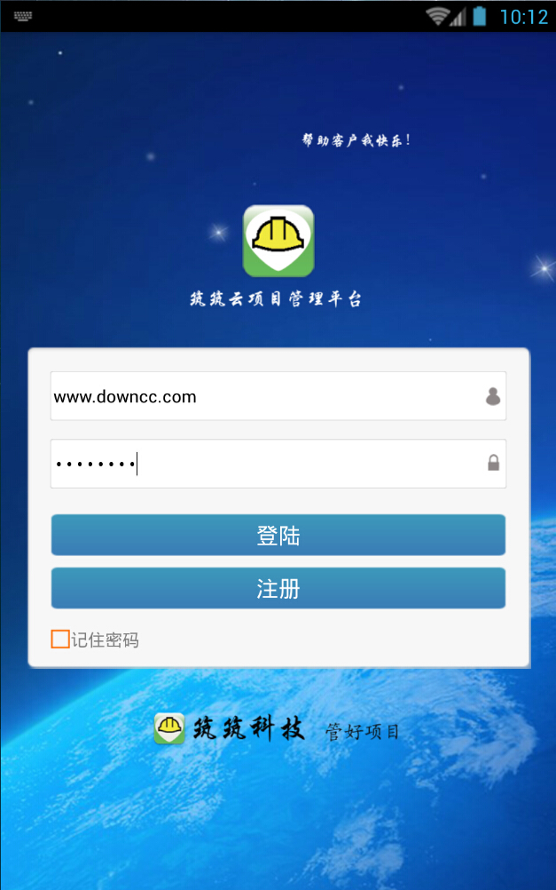 筑筑云平臺客戶端 v1.0.0 安卓版 0