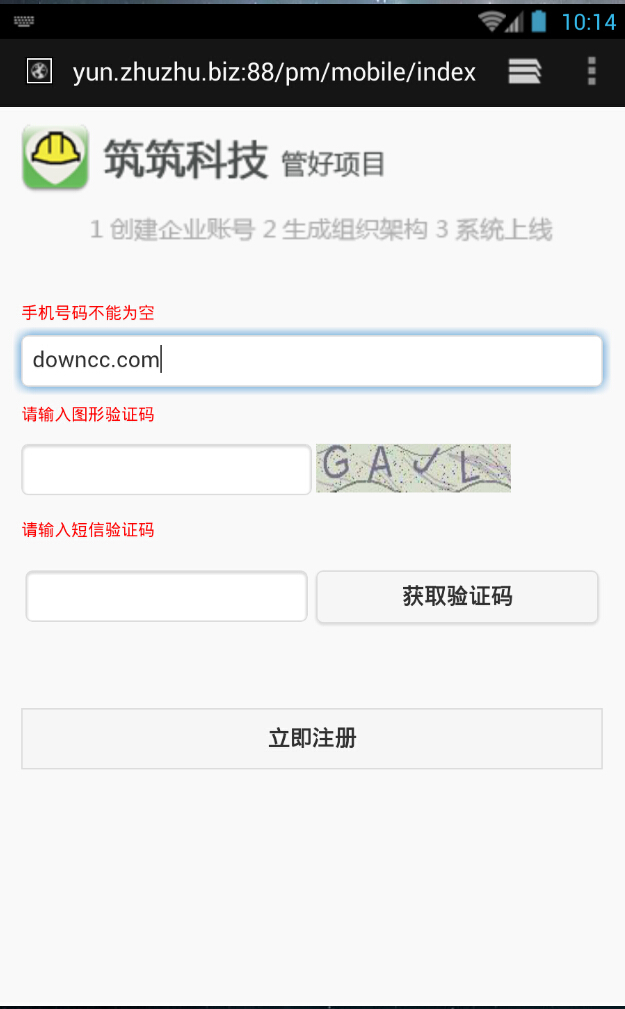 筑筑云平臺客戶端 v1.0.0 安卓版 3