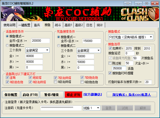 梟龍COC部落沖突智能輔助免費版 v8.2 官方免費綠色版 0