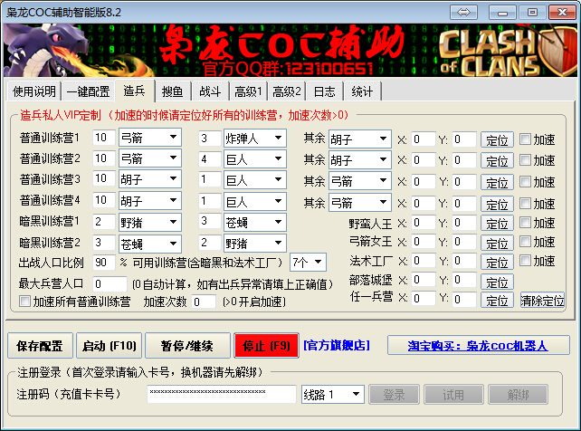 梟龍COC部落沖突智能輔助免費版 v8.2 官方免費綠色版 1