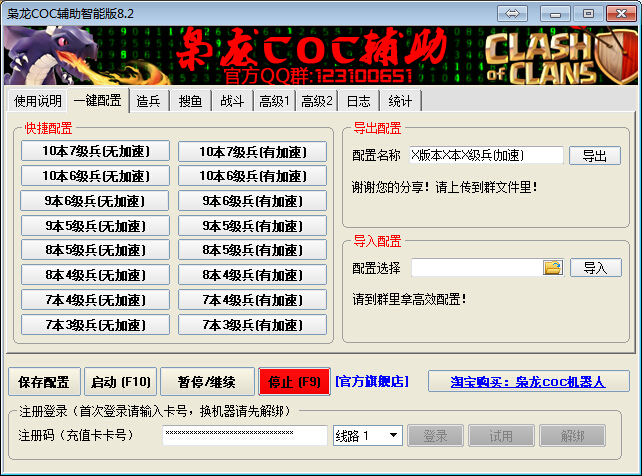 梟龍COC部落沖突智能輔助免費版