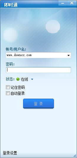 即時(shí)通(師生互動平臺) v1.0 官方版 0