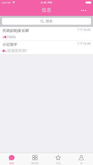 微網小記軟件 v1.78 安卓版 0