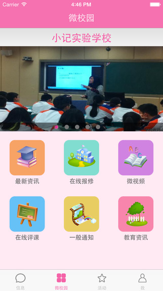 微網小記軟件 v1.78 安卓版 1