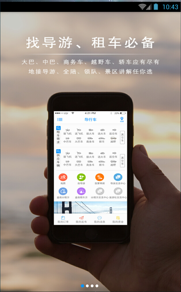 導行車(旅游租車) v1.0 安卓版 0