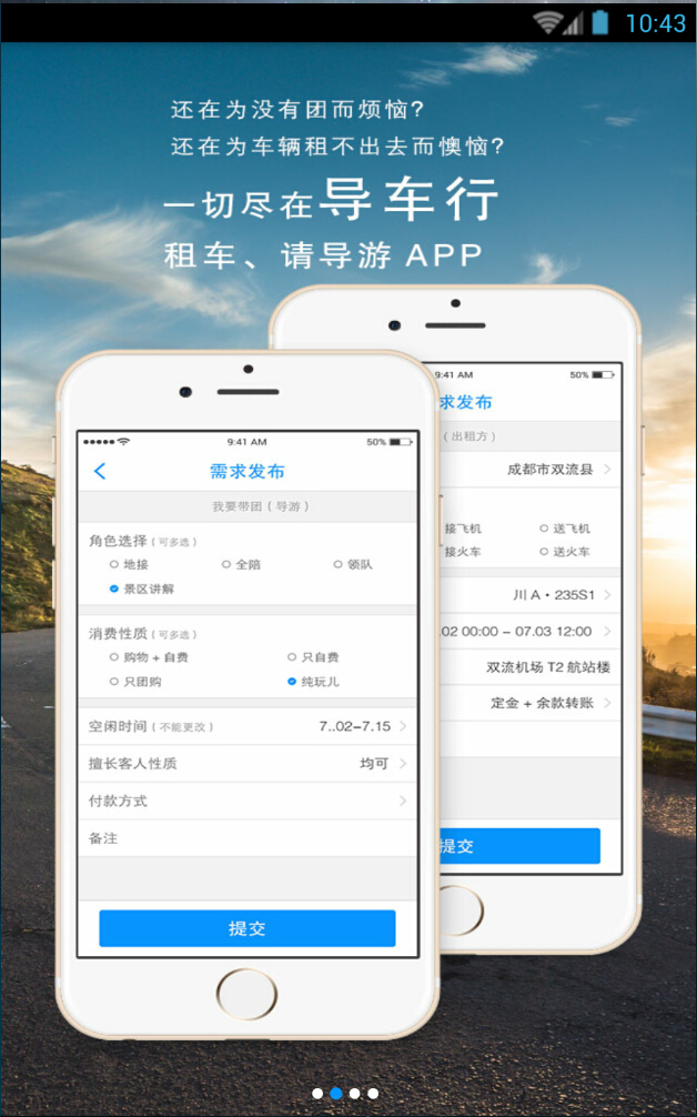 導行車(旅游租車) v1.0 安卓版 1