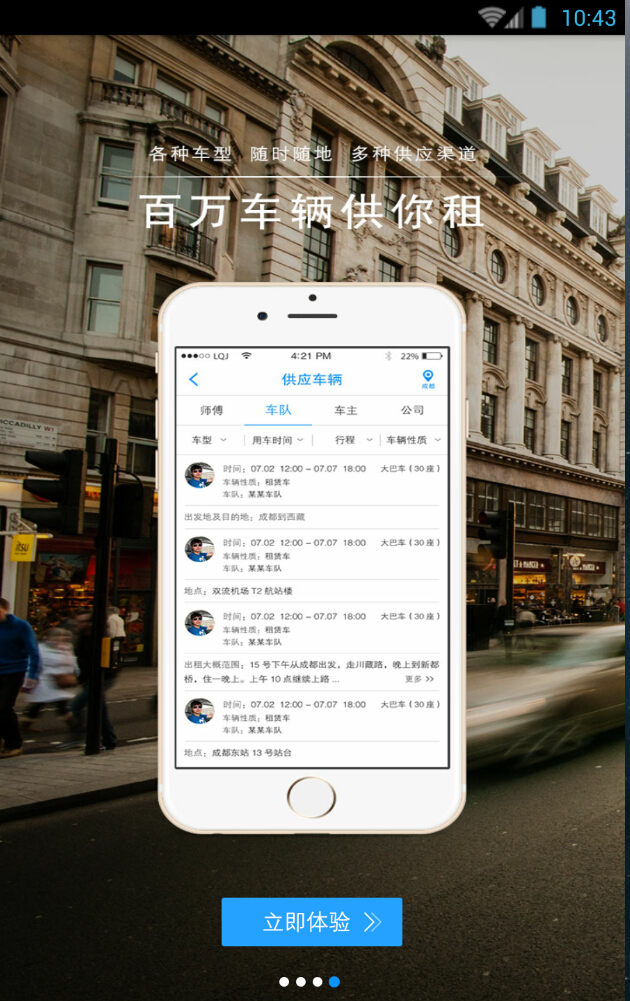 導行車(旅游租車) v1.0 安卓版 3