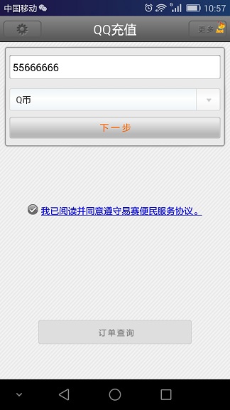 QQ充值 v1.5 安卓版 0