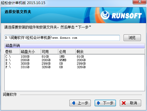 潤衡輕松會(huì)計(jì) v2015.10.15 單機(jī)版 0