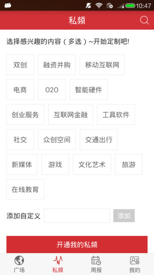 創(chuàng)頭條 v3.3.8 官方安卓版 1