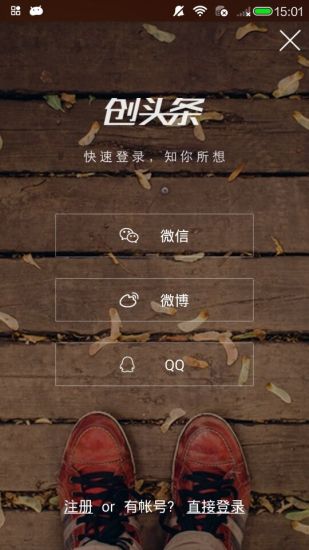 創(chuàng)頭條 v3.3.8 官方安卓版 3