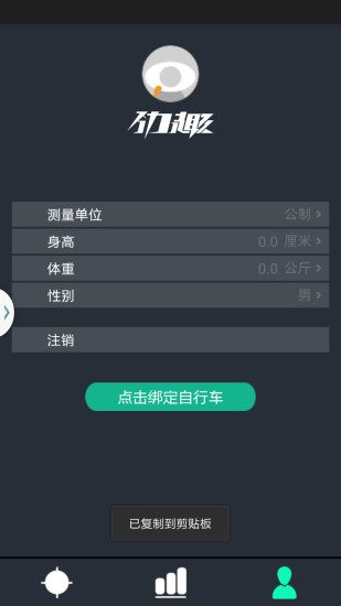 樂視超級自行車app v2.3.0 安卓版 2