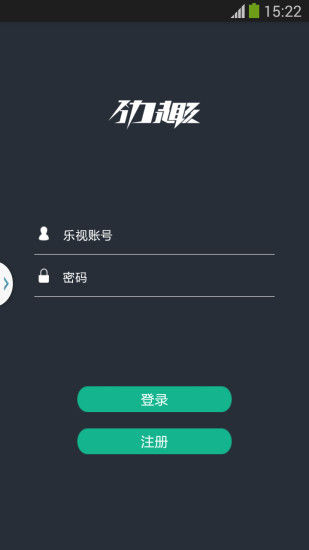 樂視超級自行車app v2.3.0 安卓版 3