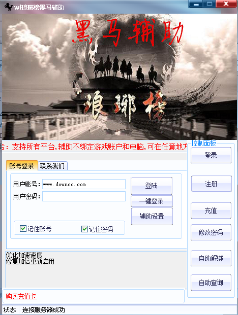 瑯琊榜黑馬輔助修改版 v3.1.0 免費(fèi)版 0