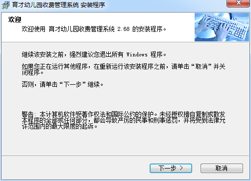 育才幼兒園收費管理系統(tǒng) v2.68 官方版 0