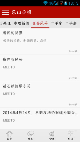 樂山快報 V4.0.4 安卓版 0
