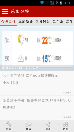 樂山快報 樂山快報app下載