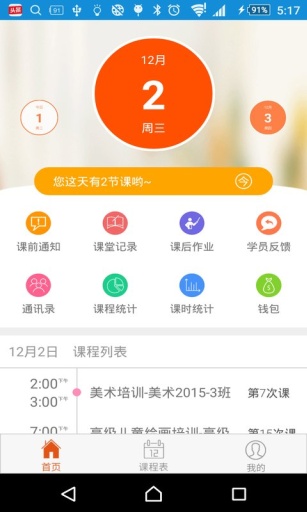 61樂學(xué)老師版 v1.8.2 安卓版 0
