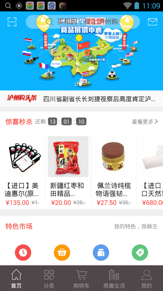 瀘州購手機客戶端 v1.0 安卓版 1