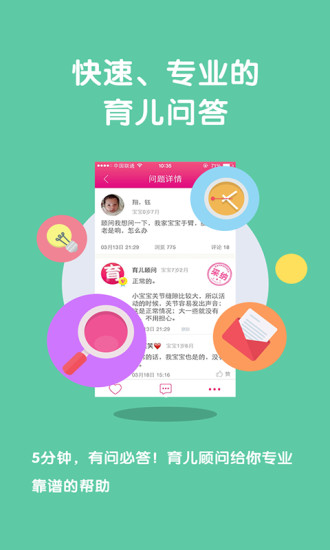 靠譜媽科學(xué)育兒第一站 v6.0.0 安卓版 0