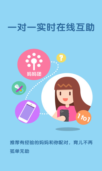 靠譜媽科學(xué)育兒第一站 v6.0.0 安卓版 1