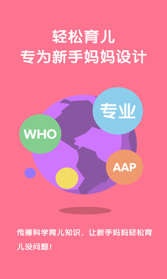 靠譜媽科學(xué)育兒第一站 v6.0.0 安卓版 3