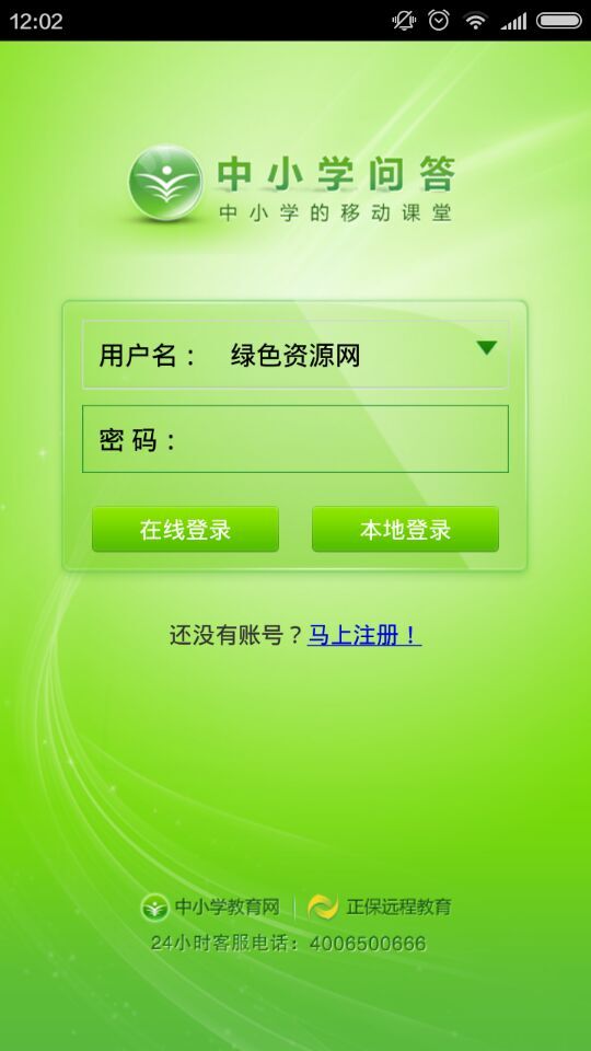 中小學(xué)問答 v1.2 安卓版 0