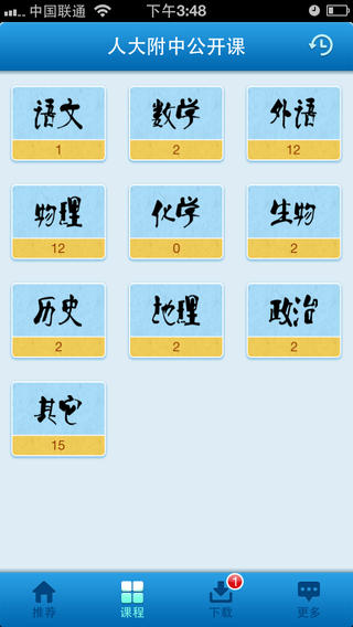 人大附公開課 v1.2 安卓版 1