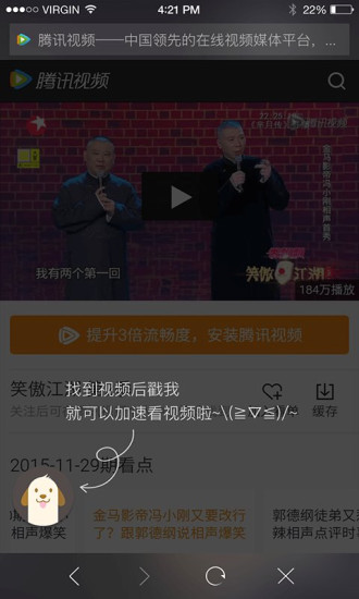 視頻加速狗ios v1.0 iPhone版 3