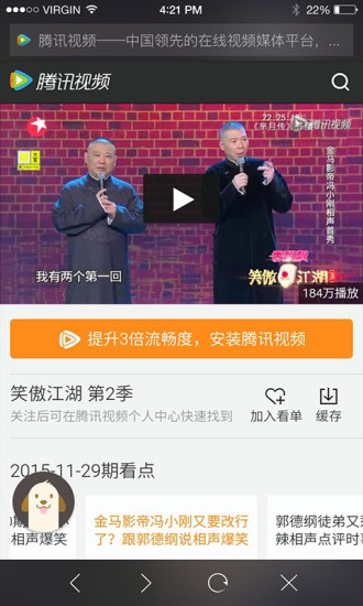 視頻加速狗ios v1.0 iPhone版 2