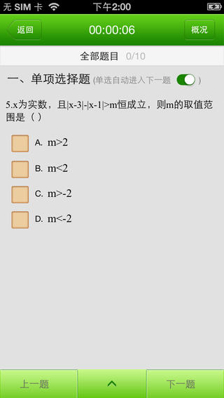 中小學(xué)移動(dòng)課堂app