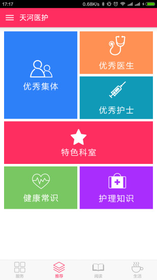 天河醫(yī)護 V1.6 安卓版 1