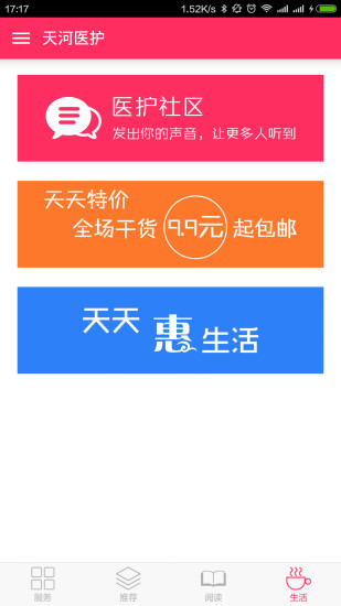天河醫(yī)護 V1.6 安卓版 3