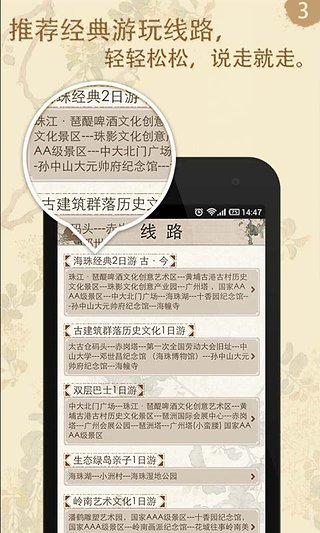 海珠旅游 V1.0.3 安卓版 1