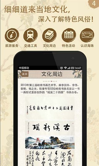 海珠旅游 V1.0.3 安卓版 2