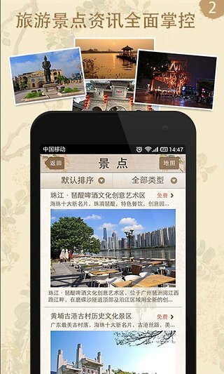 海珠旅游 V1.0.3 安卓版 3