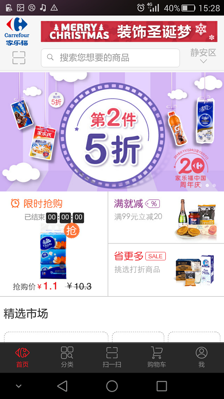 Carrefour家樂(lè)福 v1.0.3 安卓版 0