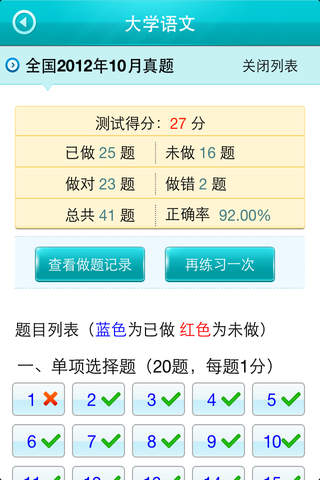 自考真題庫(kù)軟件 v1.2 安卓版 1