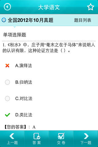 自考真題庫(kù)軟件 v1.2 安卓版 0