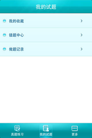 自考真題庫(kù)軟件 v1.2 安卓版 2